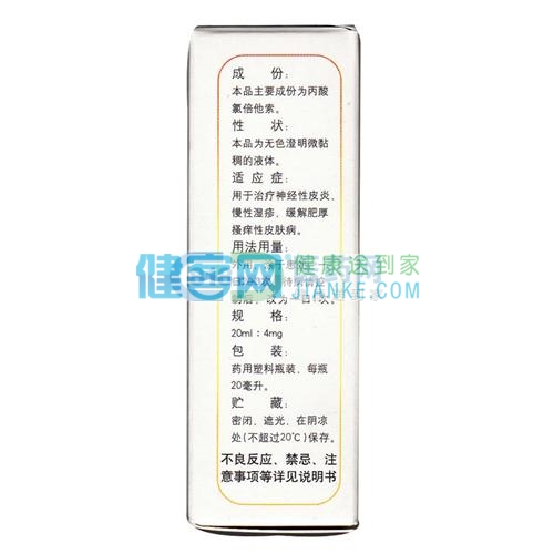 丙酸氯倍他索搽剂三益