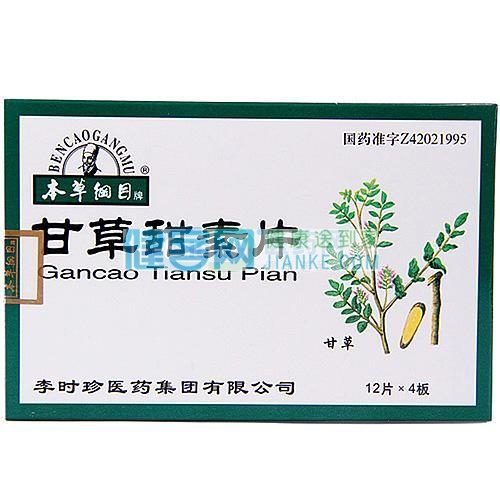 甘草甜素片本草纲目牌