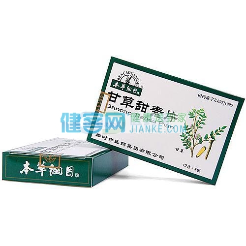 甘草甜素片本草纲目牌