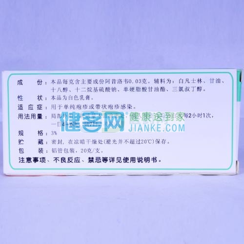 用于单纯疱疹或带状疱疹感染。 3