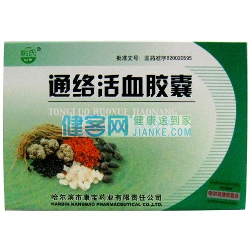 通络活血胶囊