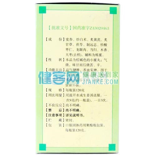 归脾丸(九芝堂)(归脾丸) _说明书_作用_效果_价格_方舟健客网