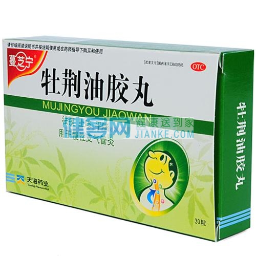 牡荆油胶丸蔓芝宁