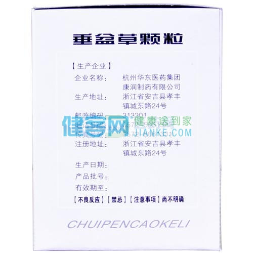 清利湿热，有降低谷丙转氨酶基转移酶作用。用于急性肝炎、迁延性肝炎及慢性肝炎活动期。 2