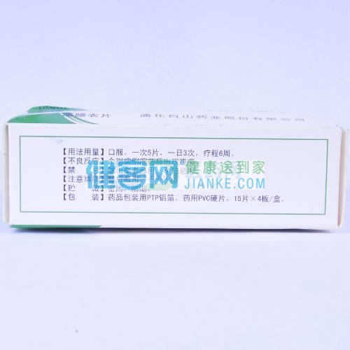 复方丹蛭片(春花牌)