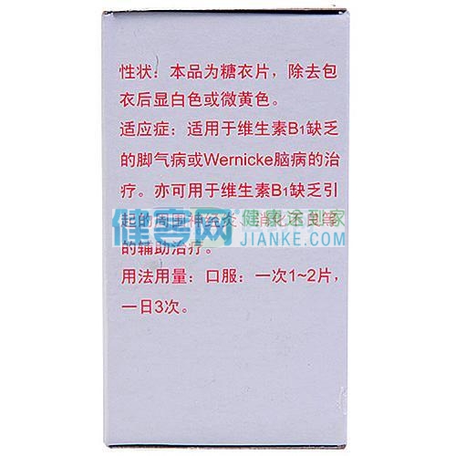 呋喃硫胺片