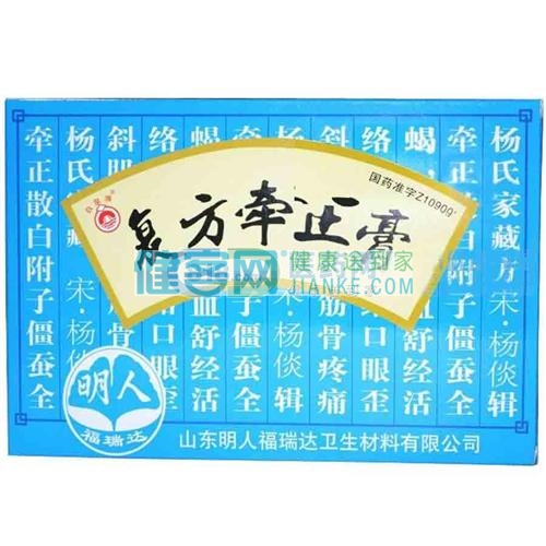 用于风邪中络,口眼歪斜,肌肉麻木,筋骨疼痛. 1