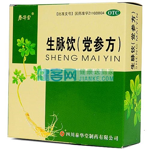 生脈飲黨參方泰華堂