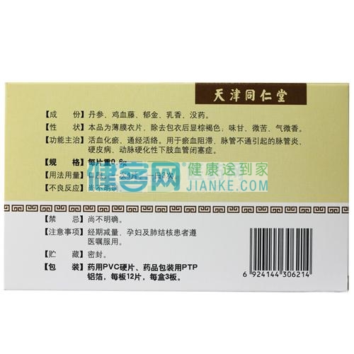 脉管复康片(太阳)(脉管复康片)_说明书_作用_效果_价格_方舟健客网