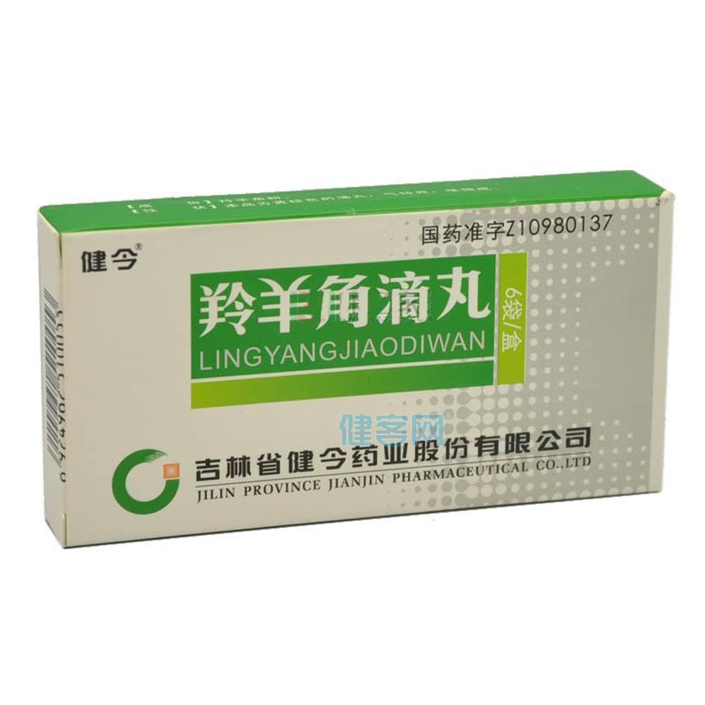 羚羊角滴丸