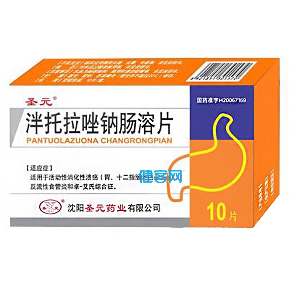 泮托拉唑钠肠溶片