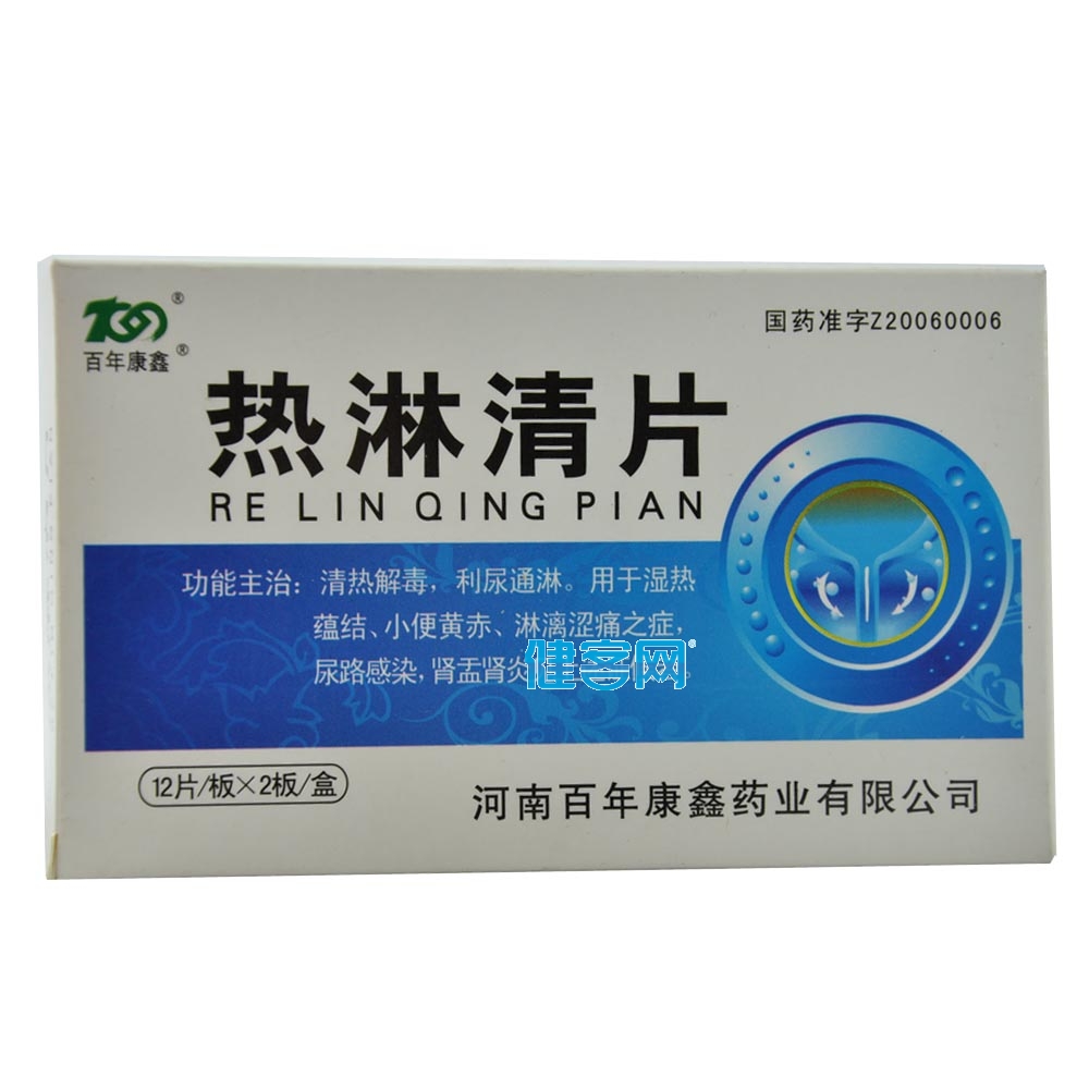热淋清片百年康鑫
