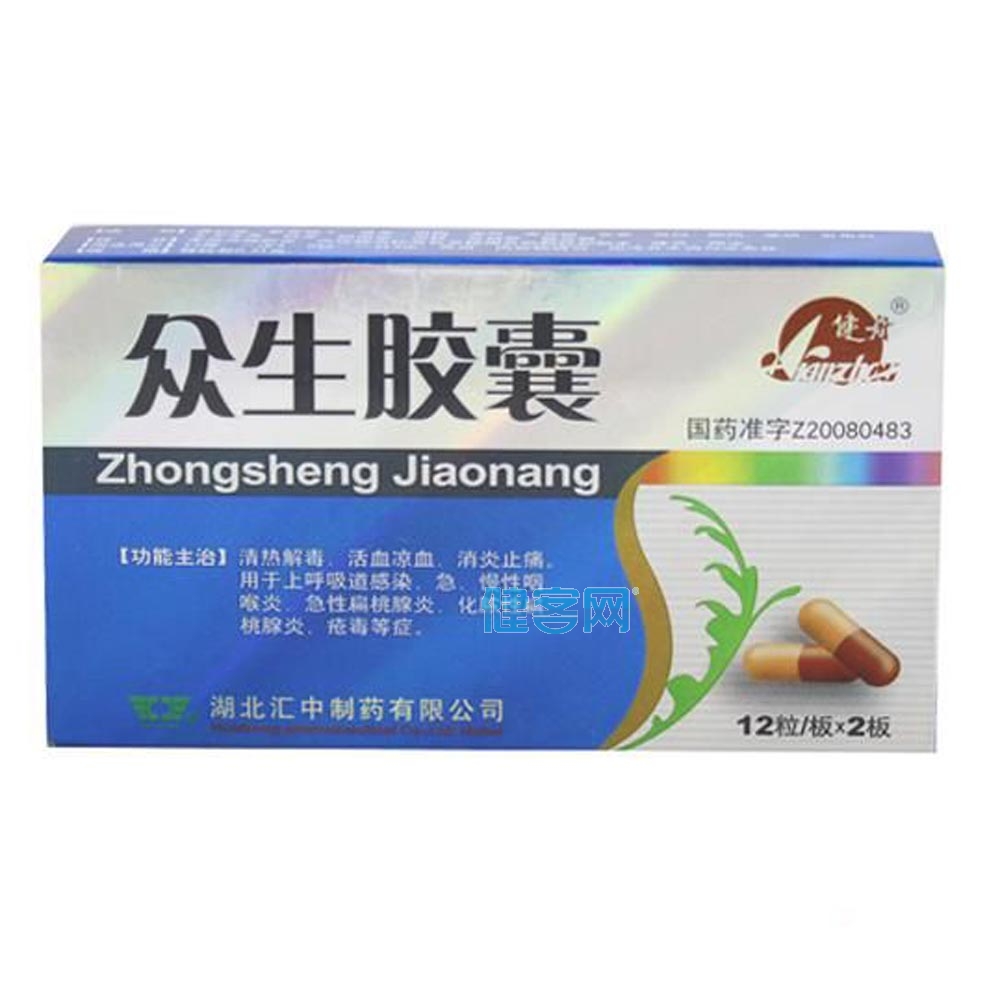 众生胶囊健舟