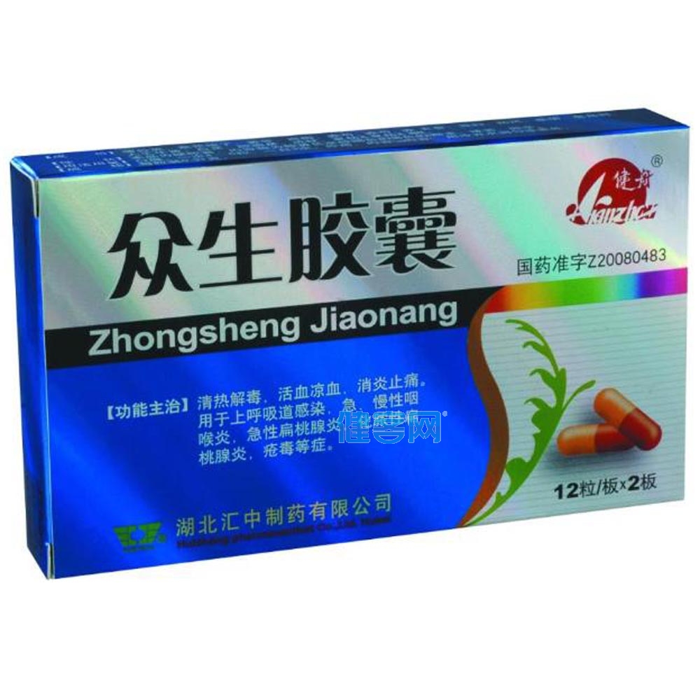 众生胶囊健舟