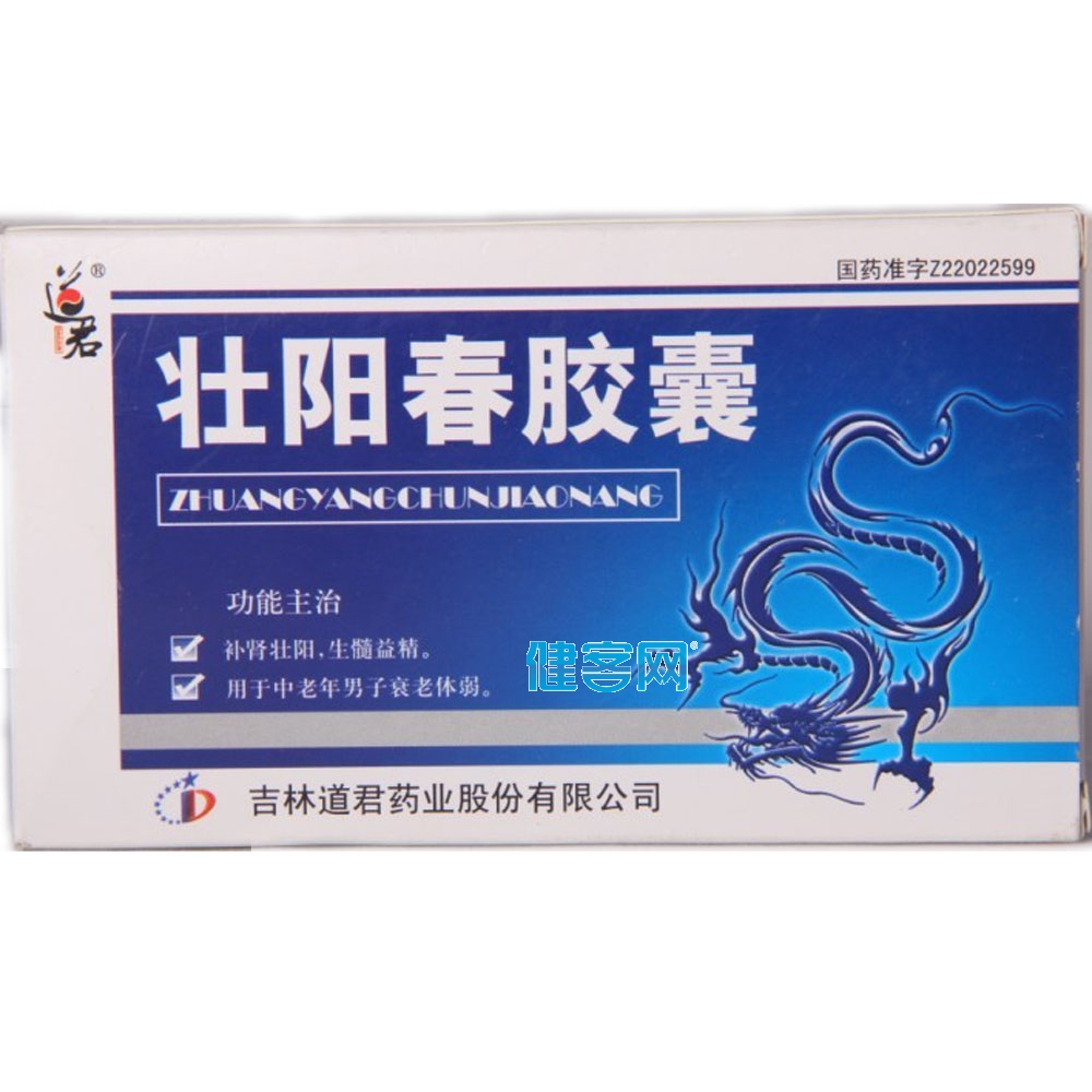 壮阳春胶囊(道君)(壮阳春胶囊)_说明书_作用_效果_价格_方舟健客网
