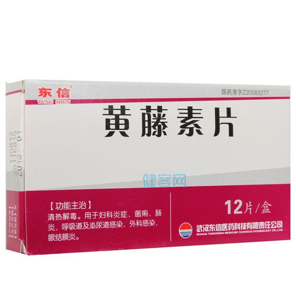黄藤素片东信