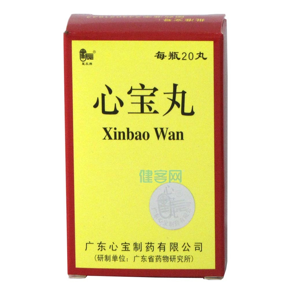 心宝丸星辰牌