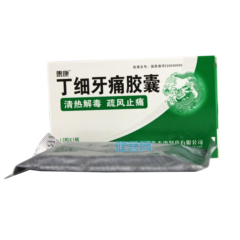 丁细牙痛胶囊