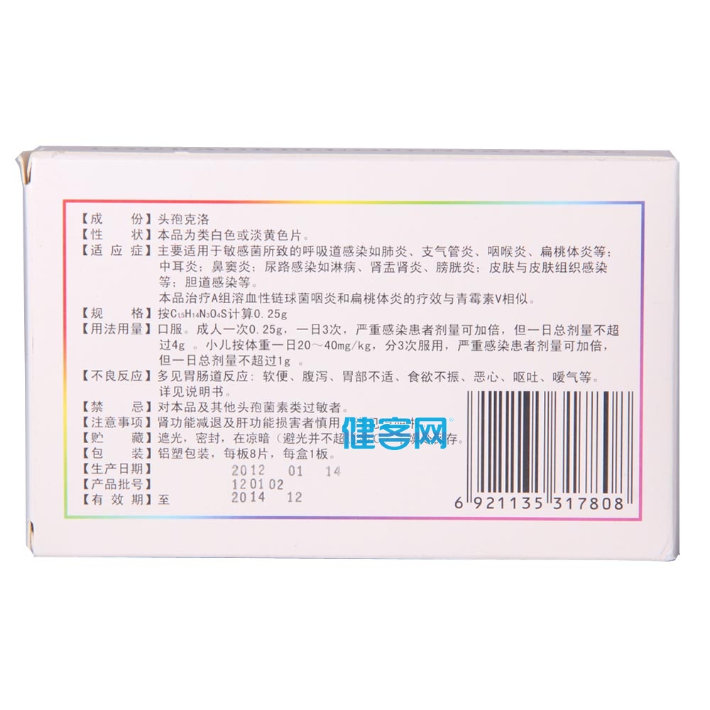 头孢克洛分散片(达富康)(头孢克洛分散片) _说明书_作用_效果_价格