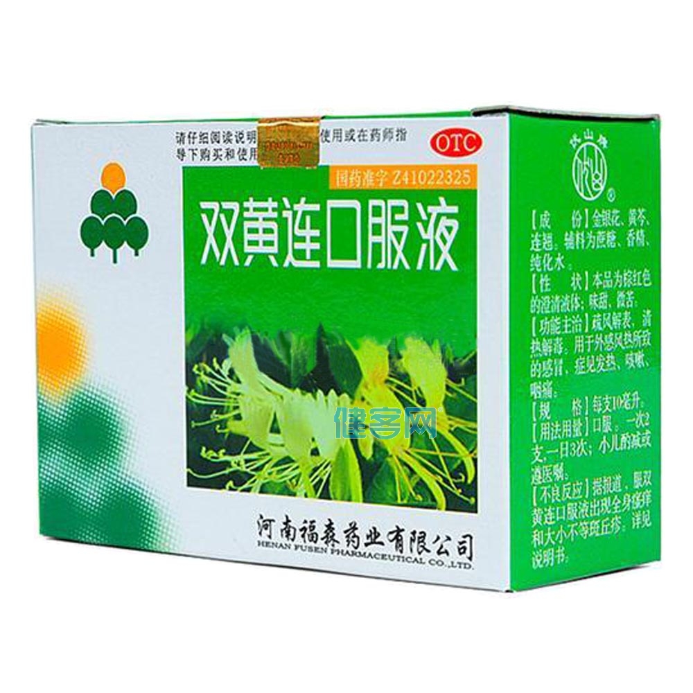 双黄连口服液福森