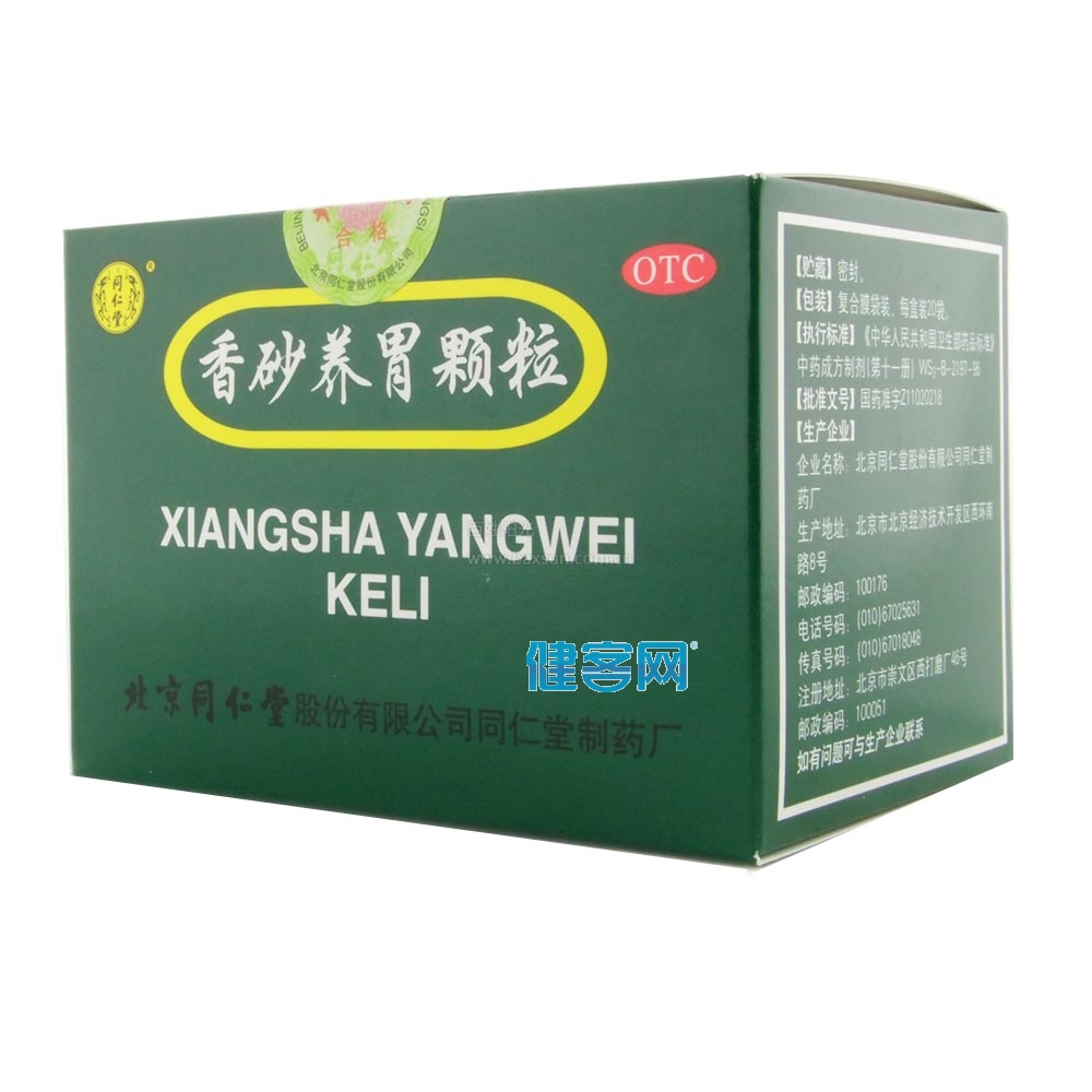 香砂养胃颗粒同仁堂