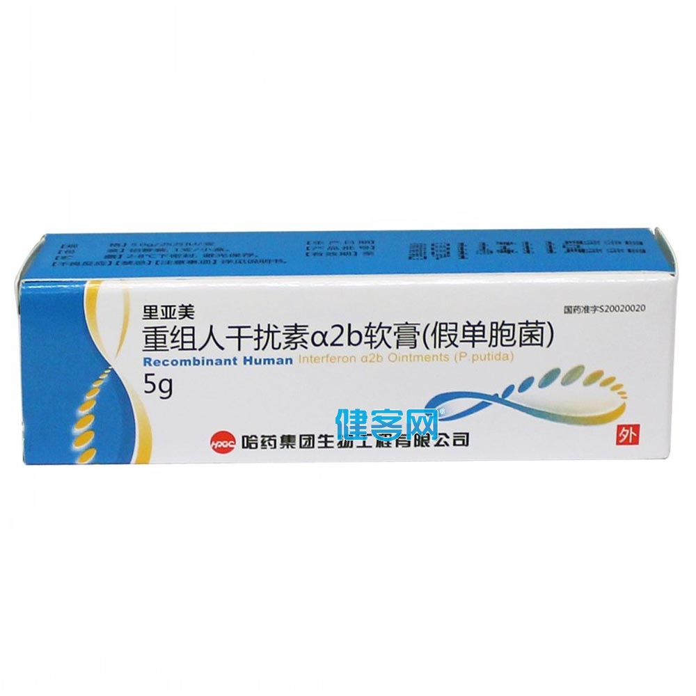 重组人干扰素α2b软膏(里亚美)