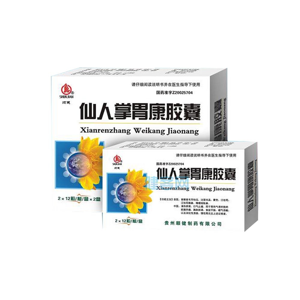 仙人掌胃康胶囊顺健