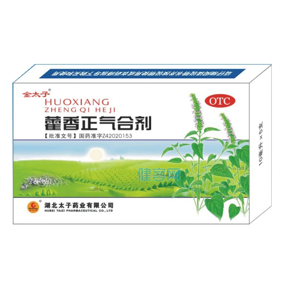 藿香正气合剂金太子