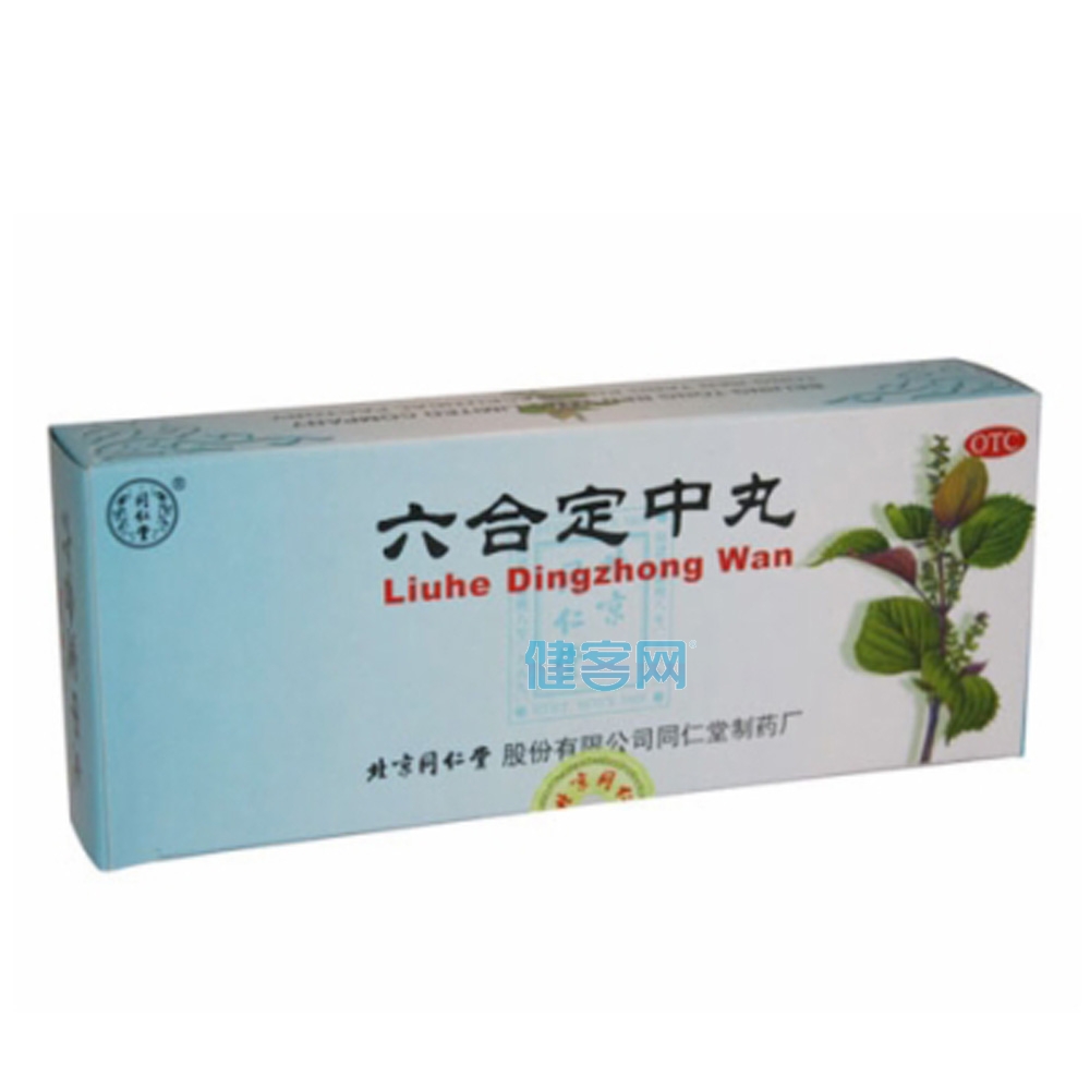 六合定中丸