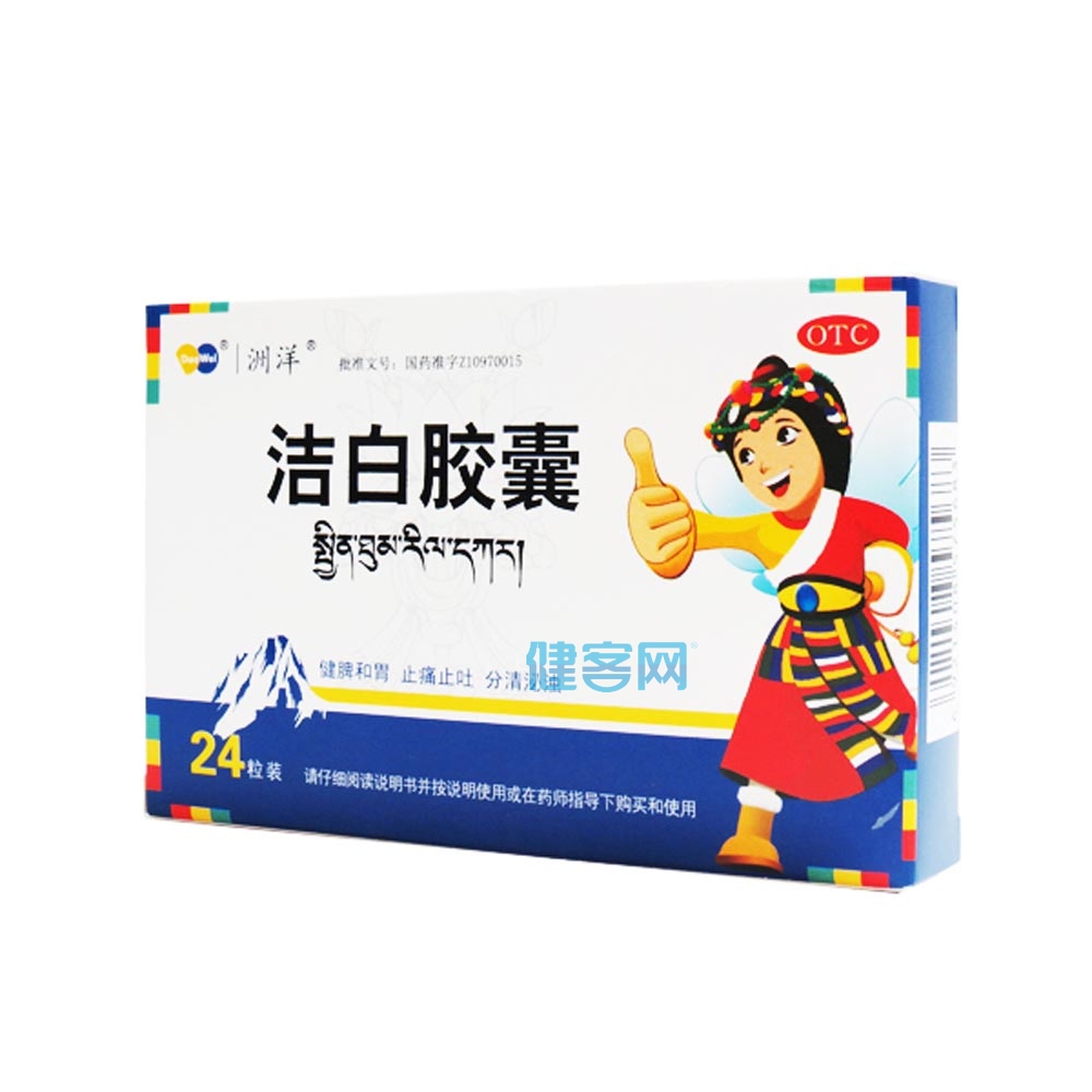 洁白胶囊多维