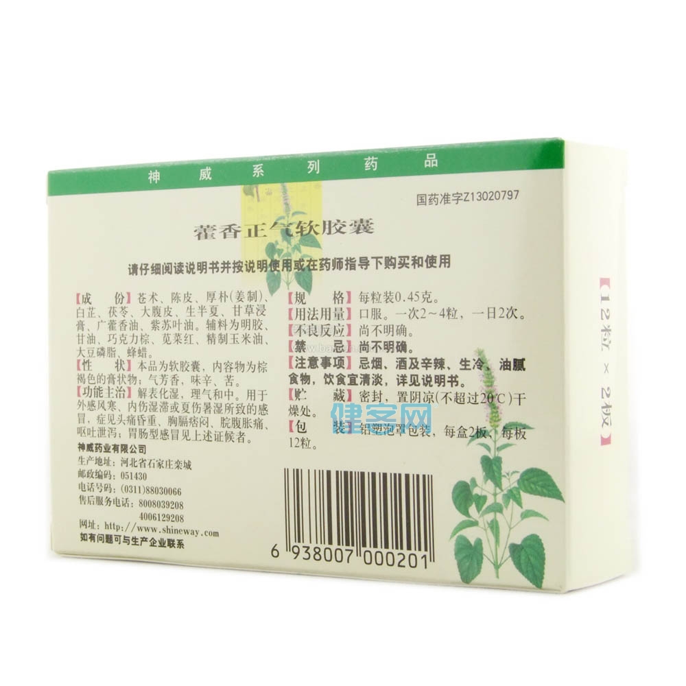 藿香正气软胶囊(神威)(藿香正气软胶囊)_说明书_作用_效果_价格_方舟