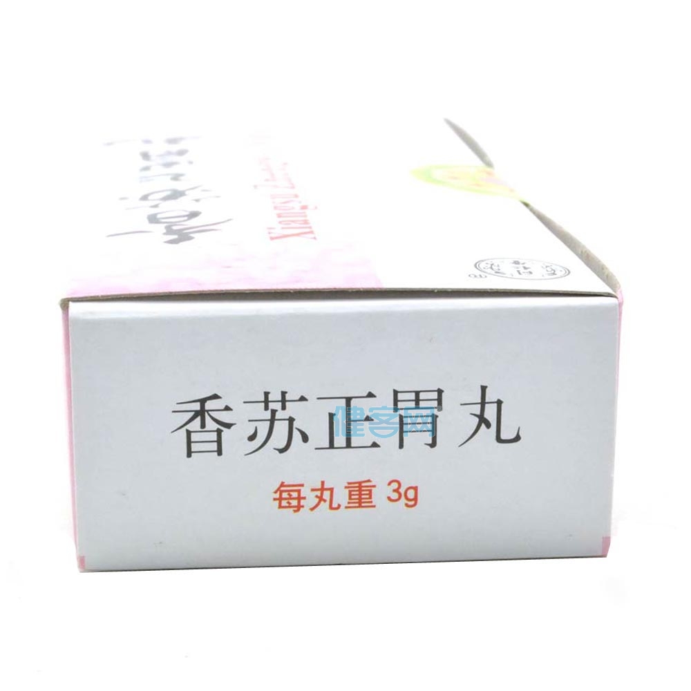 香苏正胃丸同仁堂
