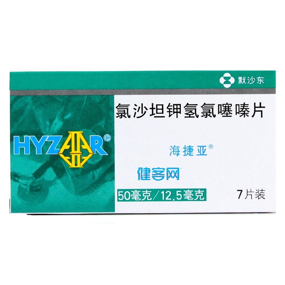 氯沙坦钾氢氯噻嗪片(海捷亚)