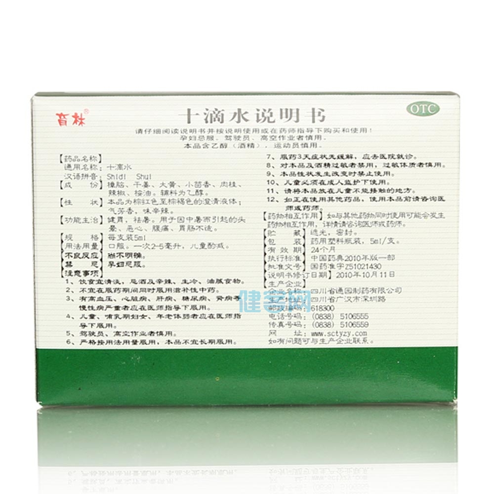 十滴水育林