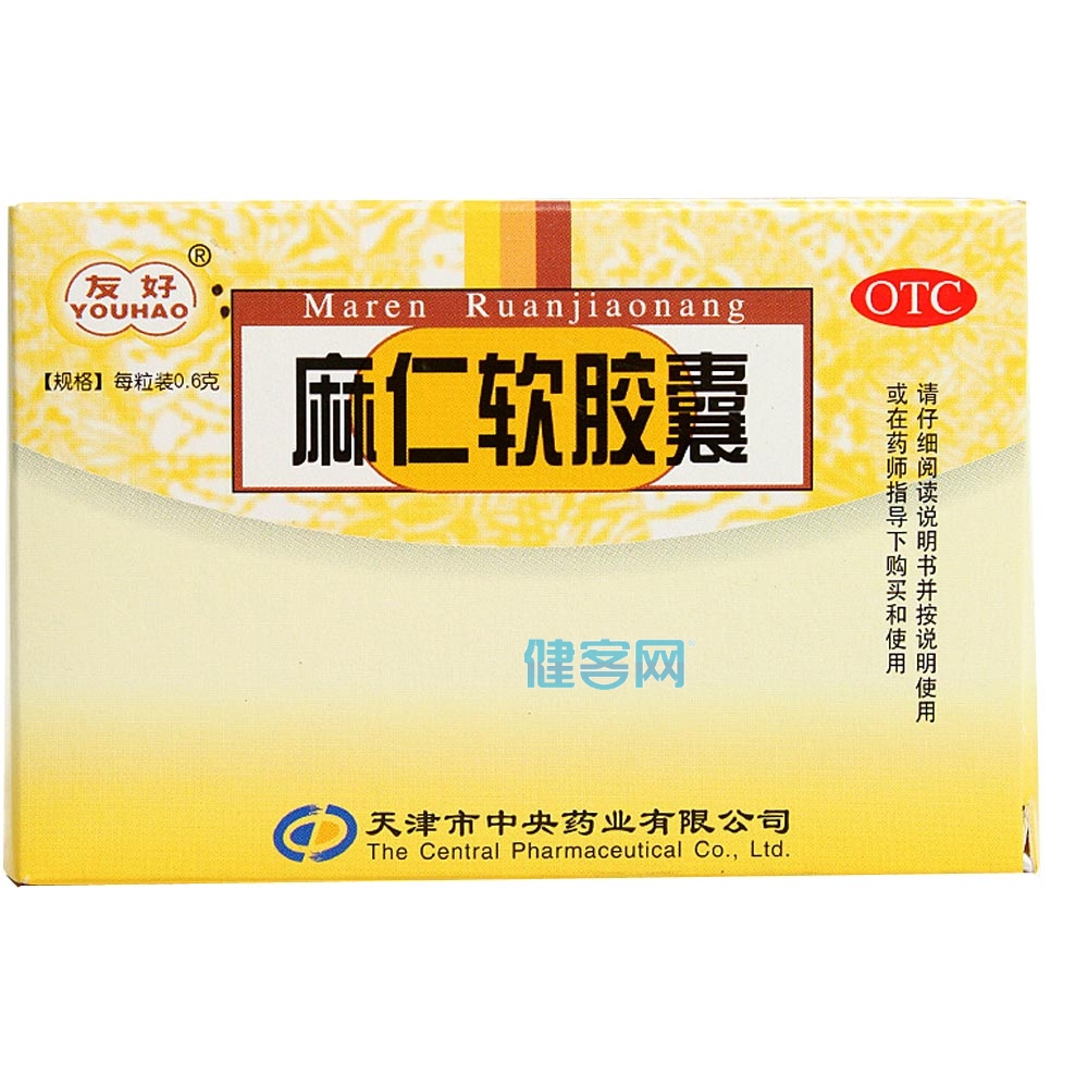 麻仁软胶囊中央