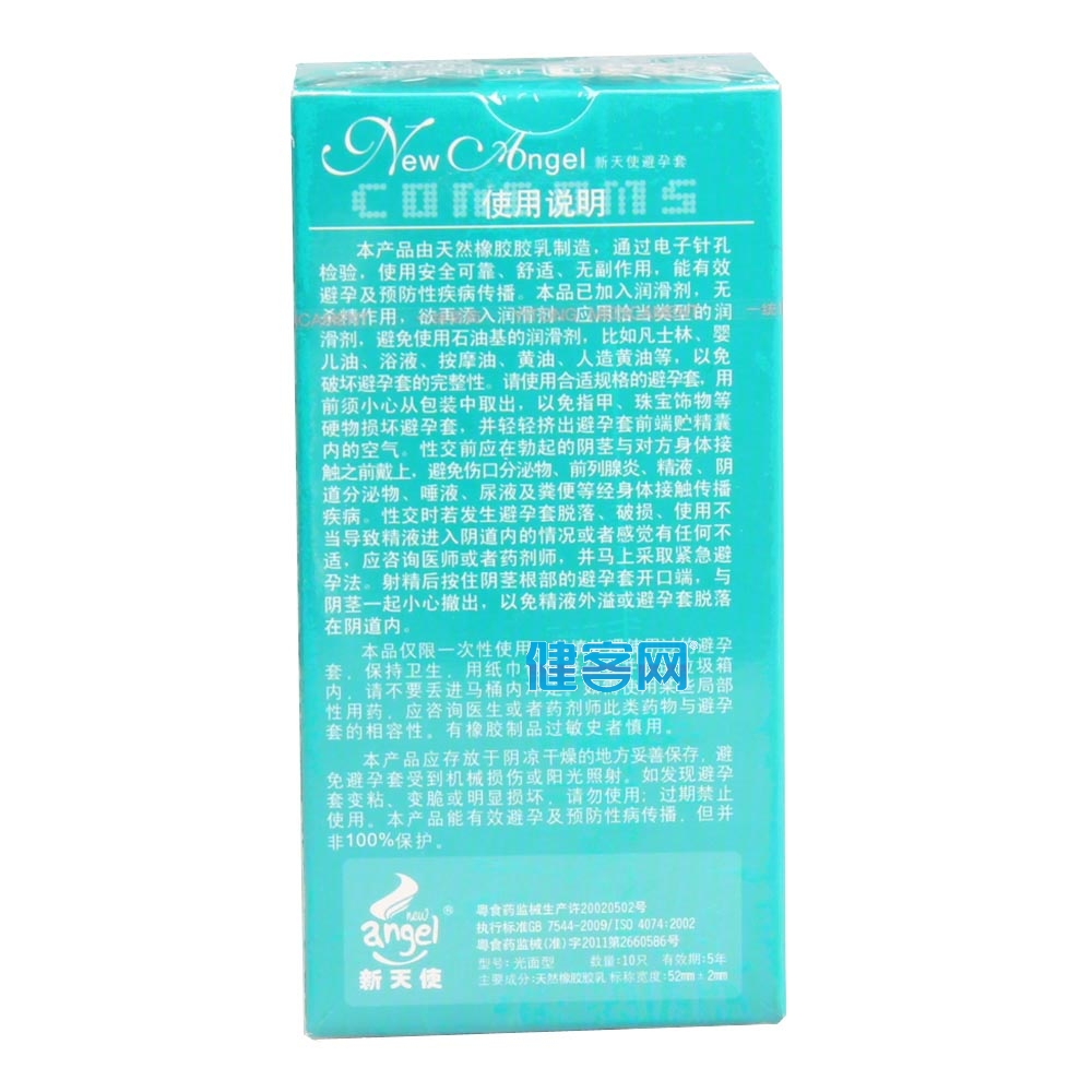 新天使激情系列天然胶乳橡胶避孕套极限超薄装