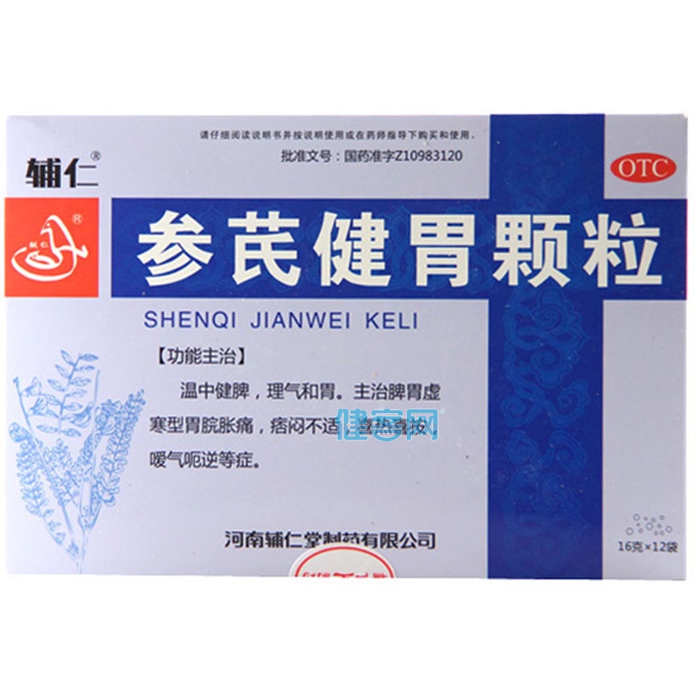 参芪健胃颗粒辅仁