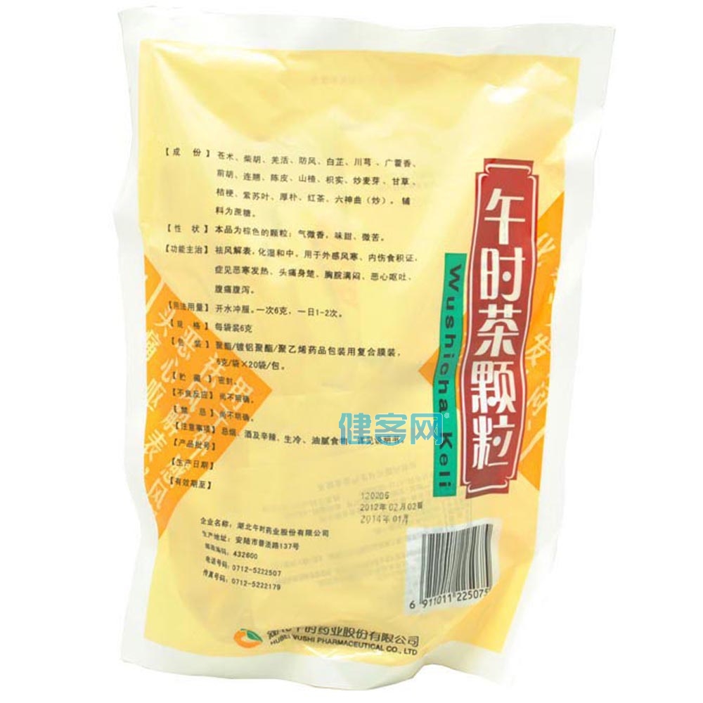 午时茶颗粒午时