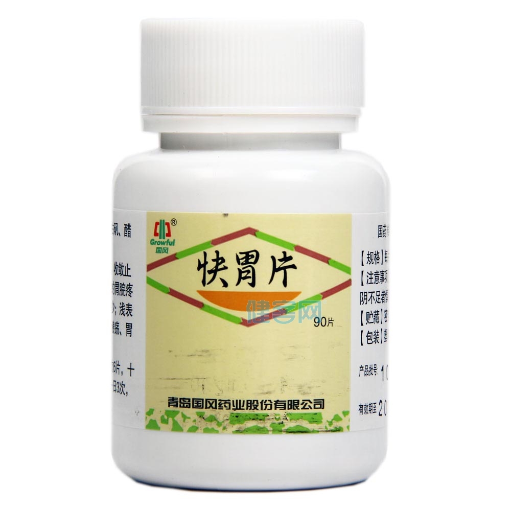 快胃片国风