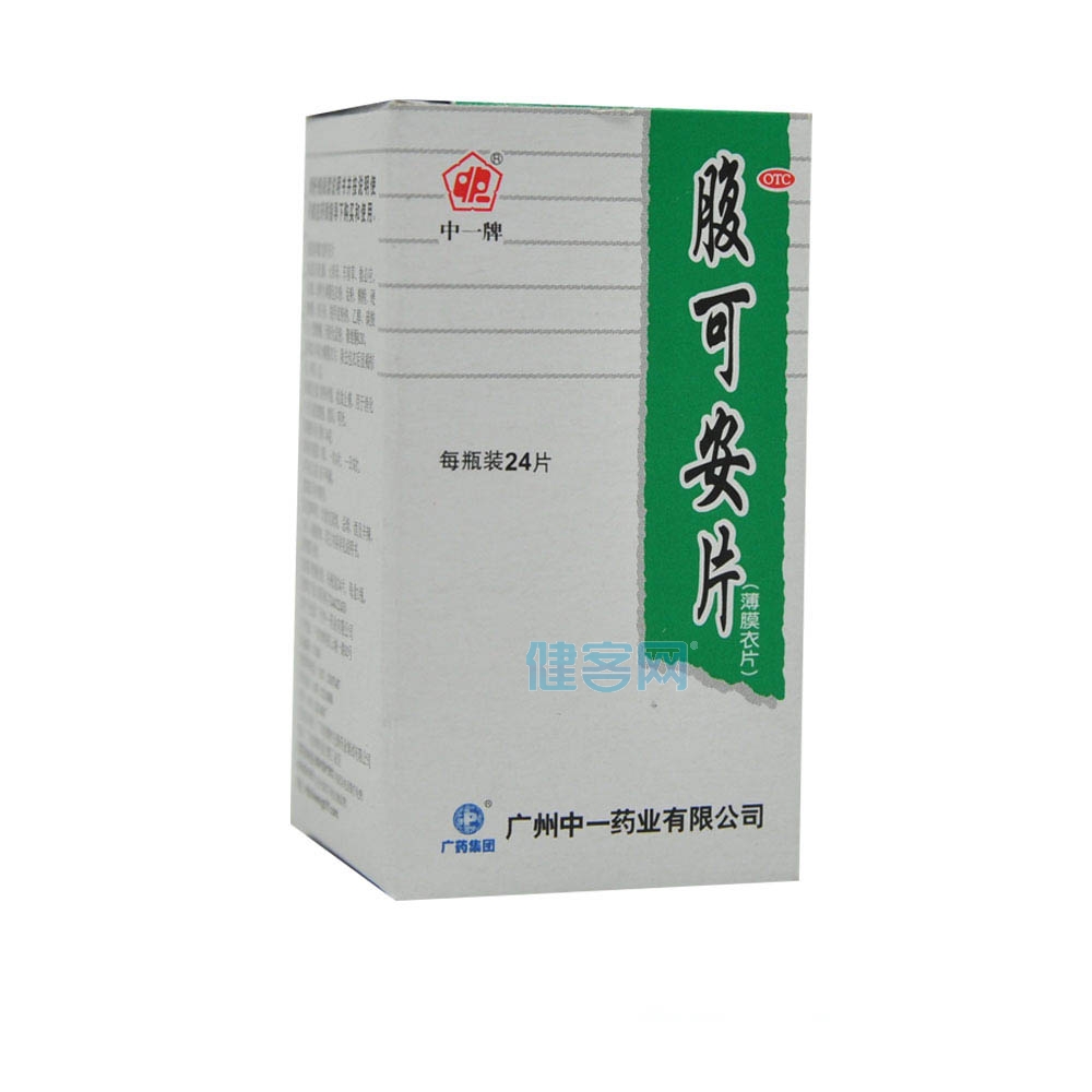 腹可安片中一