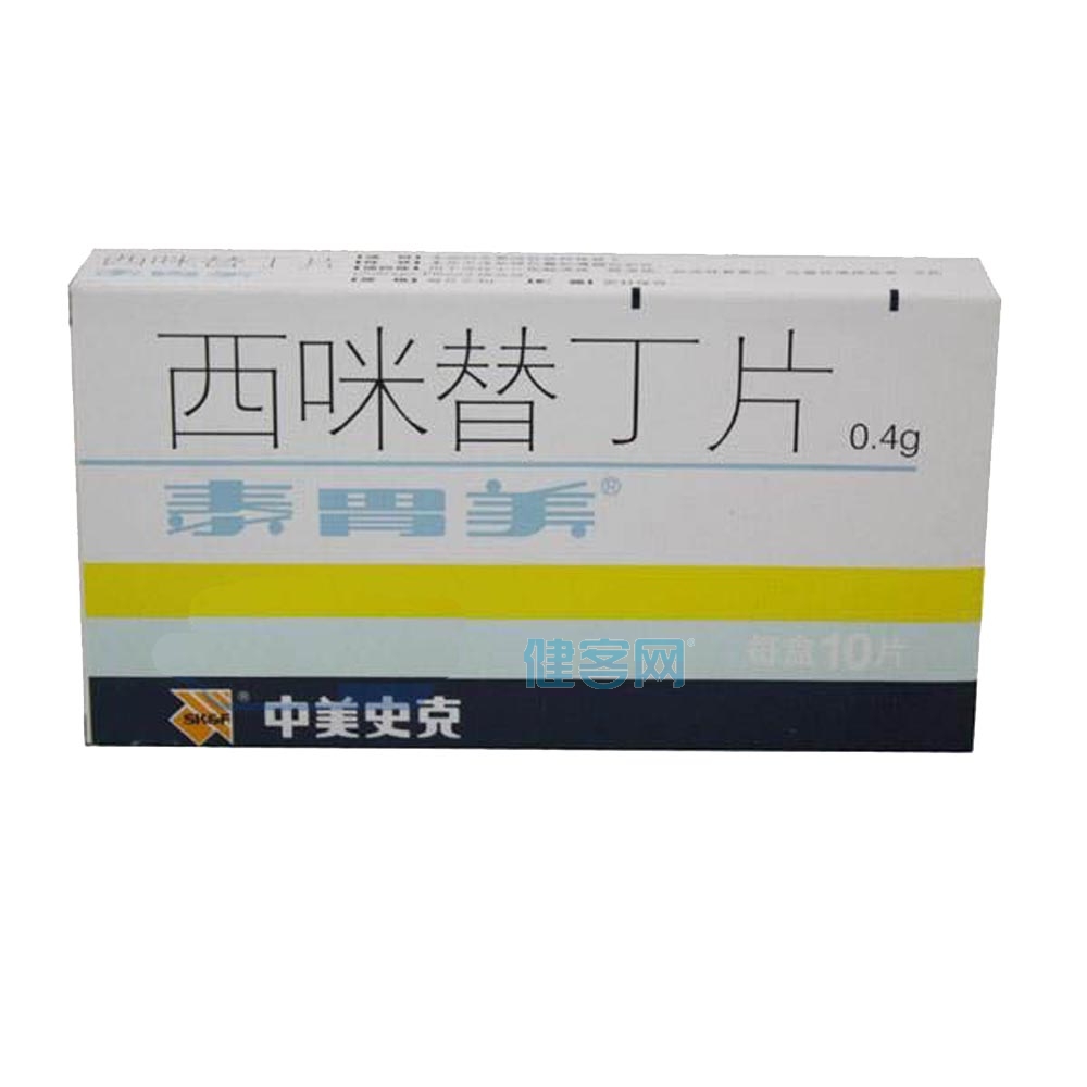 西咪替丁片(泰胃美)