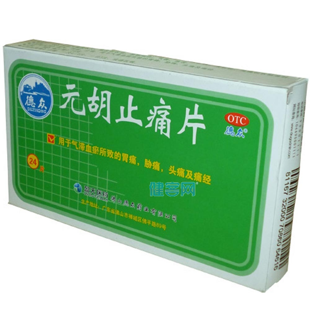 元胡止痛片(德众(元胡止痛片)_说明书_作用_效果_价格_方舟健客网