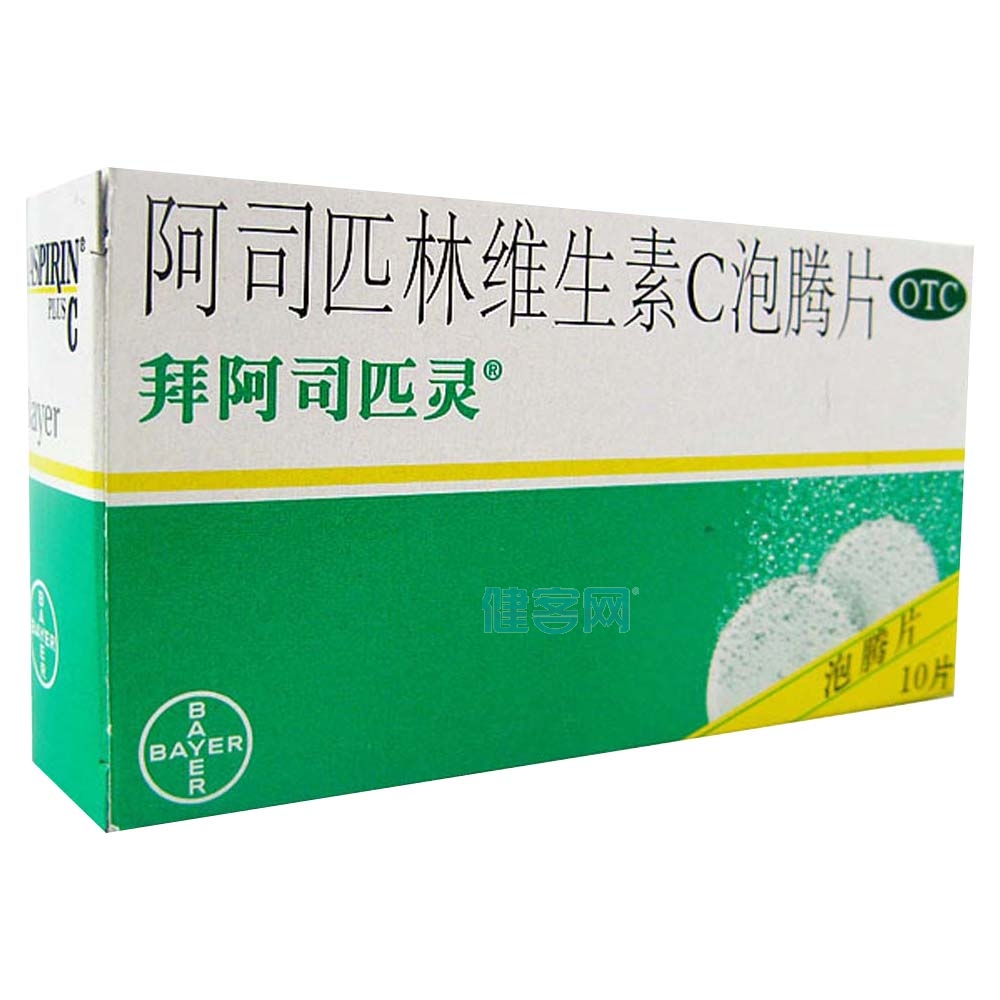 阿司匹林维生素c泡腾片(拜阿司匹灵)