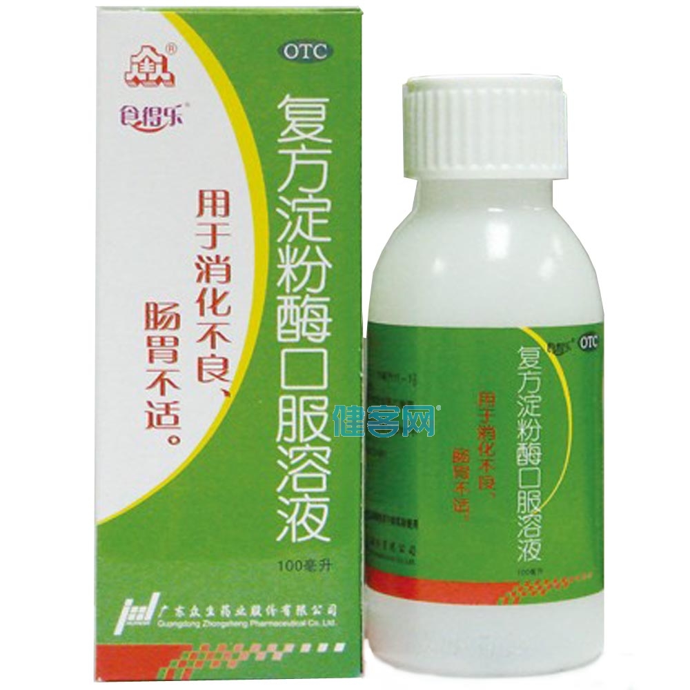 复方淀粉酶口服液(食得乐)