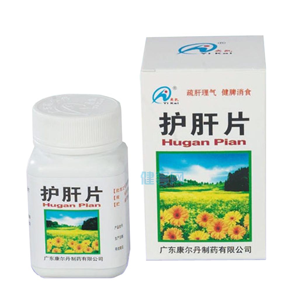 护肝片云方