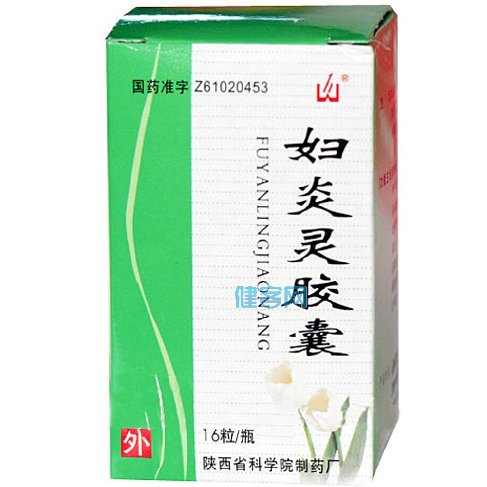 妇炎灵胶囊