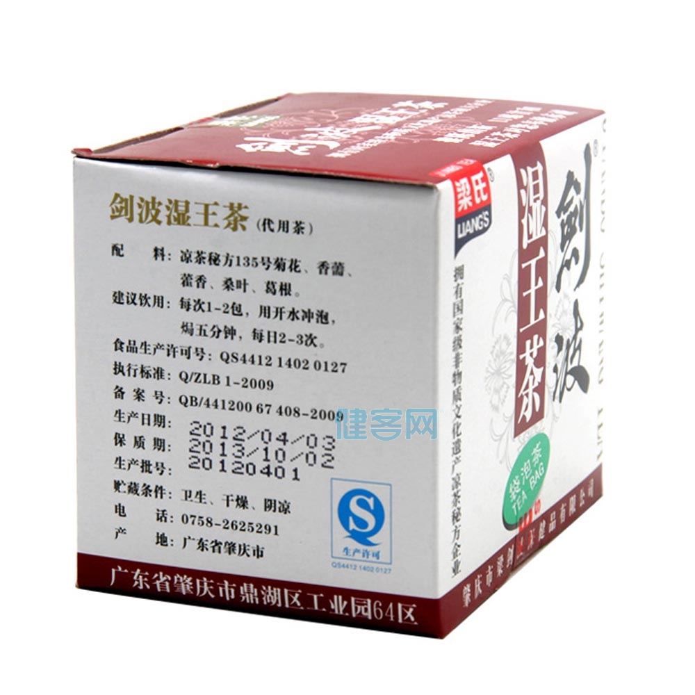 剑波百湿茶(原剑波湿王茶)