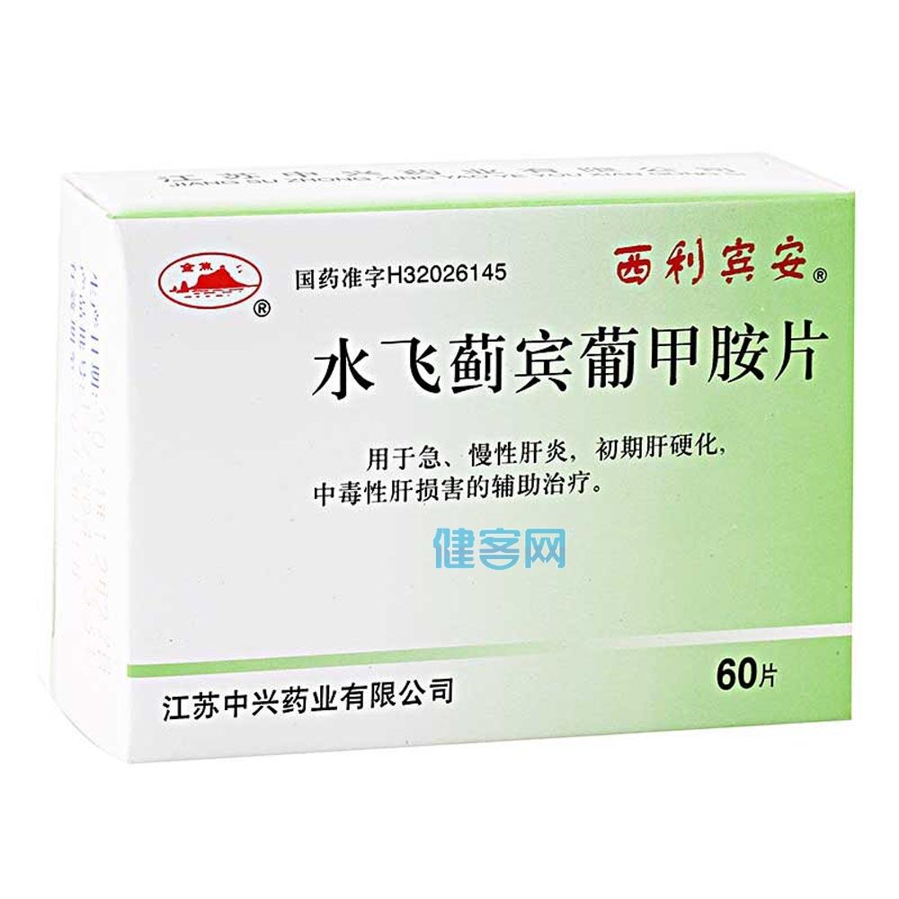 水飞蓟宾葡甲胺片西利宾安
