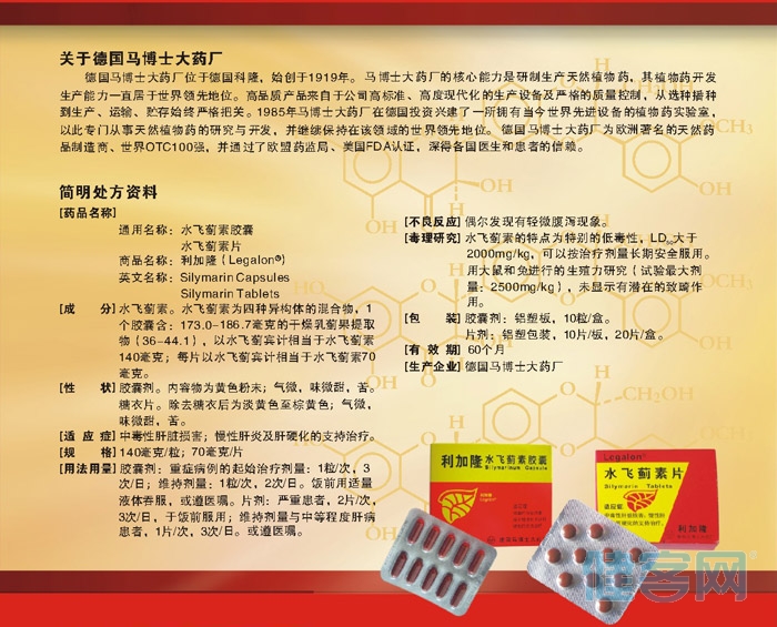 水飞蓟素胶囊(利加隆)(水飞蓟素胶囊)_说明书_作用_效果_价格_方舟健