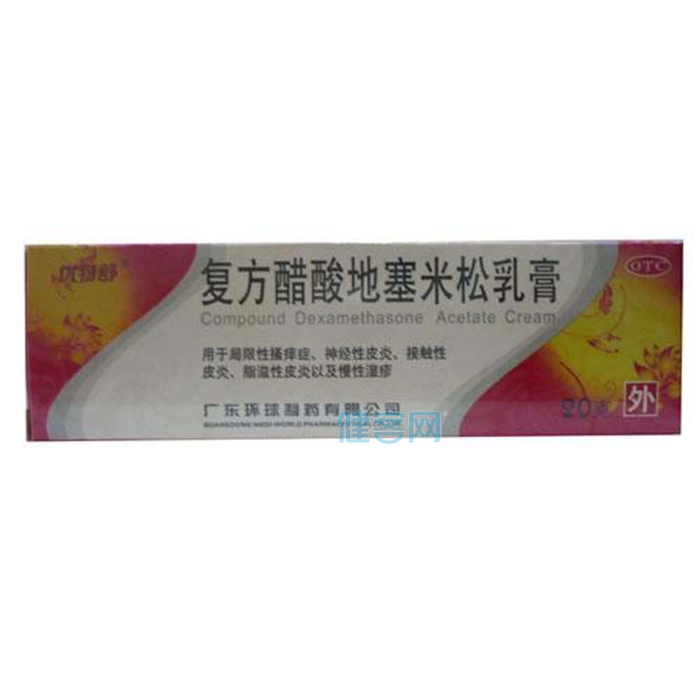 复方醋酸地塞米松乳膏